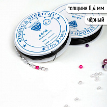 Нить силиконовая 0,4мм цв.черный 30м НСил-0,4-30-черн