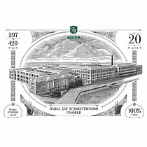 Бумага для черчения (художественной графики) А3 (297х420мм), 100% хлопок ГОЗНАК, 1лист 300057/1 уцен