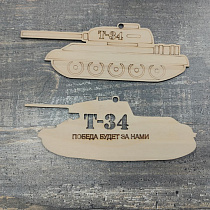 Заготовка Подвес "Танк Т-34" 15 см фанера МАС-танк