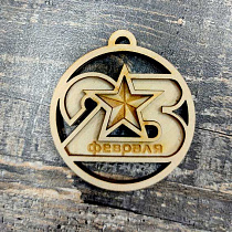 Фигурка "Медаль 23 февраля" 6,5см Мас-медаль-0001